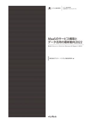 cover image of MaaSのサービス構築とデータ活用の最新動向2022